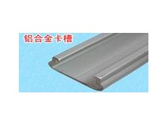 铝合金单层卡槽