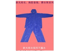 雅乐斯海胶套装雨衣（雨披）