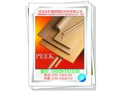*找进口PEEK板/peek棒<聚醚醚酮树脂>化工原材料制品 *找进口PEEK板/peek棒<聚醚醚酮树脂>化工原材料制品