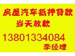 北京房屋抵押贷款咨询中心 房屋抵押质押贷款购房贷款贷款咨询
