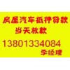 北京房屋抵押贷款咨询中心 房屋抵押质押贷款购房贷款贷款咨询