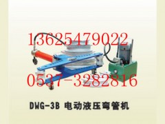 DWG电动液压弯管机 DWG电动液压弯管机