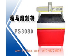 雕刻机骏马模型雕刻机PS8080 雕刻机骏马模型雕刻机PS8080