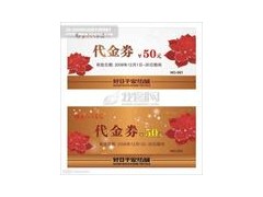 北京防伪优惠券酒店代金券印刷公司 北京防伪优惠券酒店代金券印刷公司