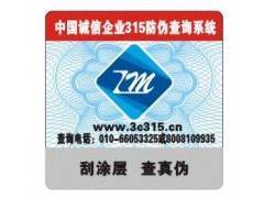 北京哪里有做防伪标签的|防伪标签制作价格 北京哪里有做防伪标签的|防伪标签制作价格