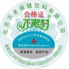 北京桶装水防伪合格证印刷防伪水票制作公司