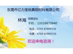 销售高强度高炭冷作工具钢YK30 销售高强度高炭冷作工具钢YK30