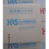 HRS胶壳HRS现货HRS连接器