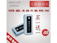 5200容量移动电源 5200容量移动电源