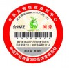 宁夏银川种子防伪标签印刷制作公司