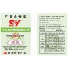 北京肥料防伪合格证印刷|北京防伪合格证印刷公司