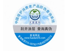 山西阳泉有机生态鸡蛋防伪标签制作印刷公司 山西阳泉有机生态鸡蛋防伪标签制作印刷公司