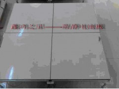 唐山防静电地板|使用寿命长