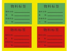 不干胶物料标签|仓库物料标示贴|纸箱标签