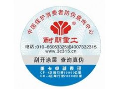 北京汽车配件防伪标签印刷|北京机油防伪标签印刷公司 北京汽车配件防伪标签印刷|北京机油防伪标签印刷公司