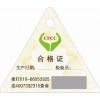 南宁有机粮油类防伪标签合格证印刷制作公司