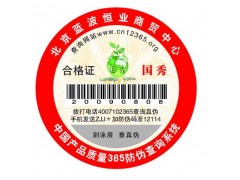 北京有机苹果类防伪标签印刷|北京防伪标签印刷制作公司 北京有机苹果类防伪标签印刷|北京防伪标签印刷制作公司