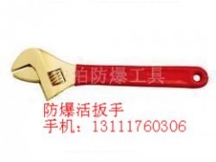 防爆活扳手，防爆铜扳手，大力活扳手