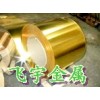 深圳国标H96黄铜带=日本c2100黄铜带