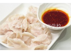 小吃培训中国第一品牌|上海小吃培训|特色小吃培训学校 小吃培训中国第一品牌|上海小吃培训|特色小吃培训学校