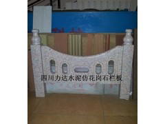 四川力达供应水泥仿花岗石栏板/栏杆/围栏