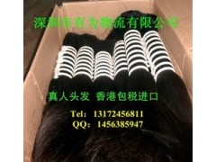 真人头发进口 真人原发进口 头发包税进口