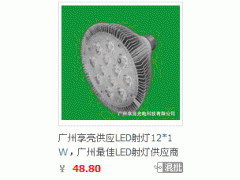 广州led射灯 led射灯
