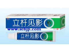 立杆见影软膏