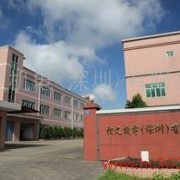 松文机电(深圳)有限公司