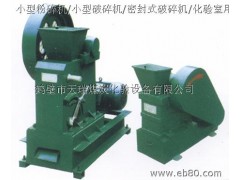 实验室破碎设备/鄂式粉碎机/开启式破碎机鹤壁天瑞 实验室破碎设备/鄂式粉碎机/开启式破碎机鹤壁天瑞