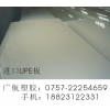 外企板UPE板/全进口UPE板 **攀枝花市批发