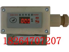 GSC200智能型速度传感器 　