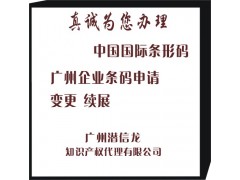 办理广州条形码麻烦吗 在哪办理 办理广州条形码麻烦吗 在哪办理
