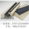 本溪市加纤PEEK棒 --进口PEEK板