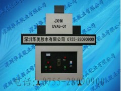 1千瓦UV固化机Ψ上海UV固化机ψ北京UV固化机 1千瓦UV固化机Ψ上海UV固化机ψ北京UV固化机