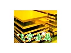 复杂黄铜板厂家知道复杂黄铜板价格 复杂黄铜板厂家知道复杂黄铜板价格