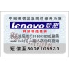 上海电子产品防伪标识设计制作公司