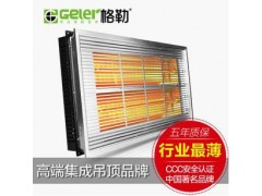 格勒集成吊顶超薄全金属款光波浴霸