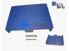 安徽芜湖8060平板川字塑料托盘|全新料一次注塑成型 安徽芜湖8060平板川字塑料托盘|全新料一次注塑成型