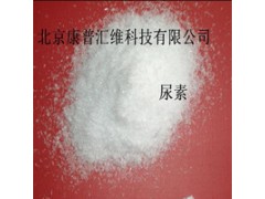专业生产 分析纯尿素 99尿素 北京供应商出口 专业生产 分析纯尿素 99尿素 北京供应商出口