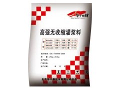供应广元华千高强无收缩加固灌浆料18280244574