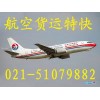 最快空运上海航空文件航空快递|上海机场文件标书航空快递航空急件