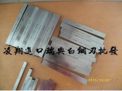 进口AB21高韧性白钢车刀 AB21高耐磨白钢刀片 进口AB21高韧性白钢车刀 AB21高耐磨白钢刀片