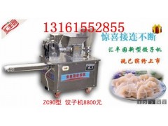 饺子机服务/饺子机价格/饺子机生产 饺子机服务/饺子机价格/饺子机生产