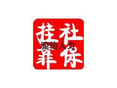 外地人怎买深圳养老保险 没单位怎交深圳社保 代买深圳保险