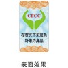 汕头保健食品防伪标签印刷公司