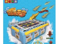 回味无穷捕鱼ji厂家，回味无穷捕鱼ji250倍霸王鲨