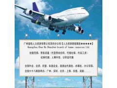 企业员工劳动合同怎代签 外地分公司员工社保代理 深圳劳务派遣