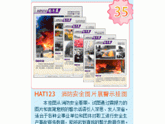 消防安全图片警示挂图