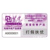 百色防伪标签设计制作公司